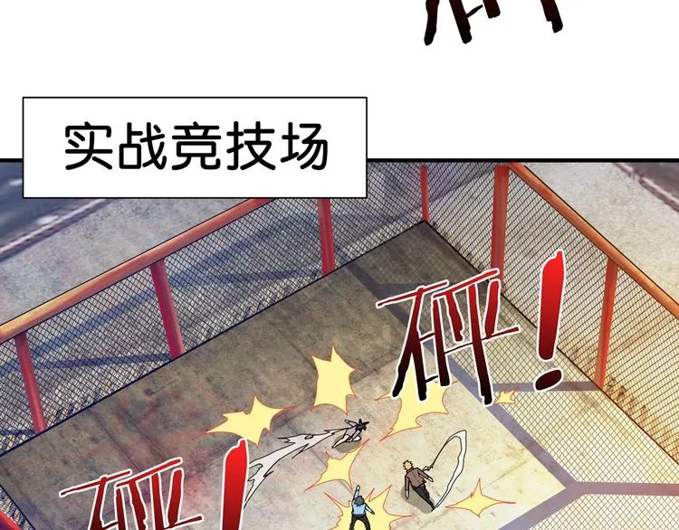 第117话 我与女神0距离 第71页