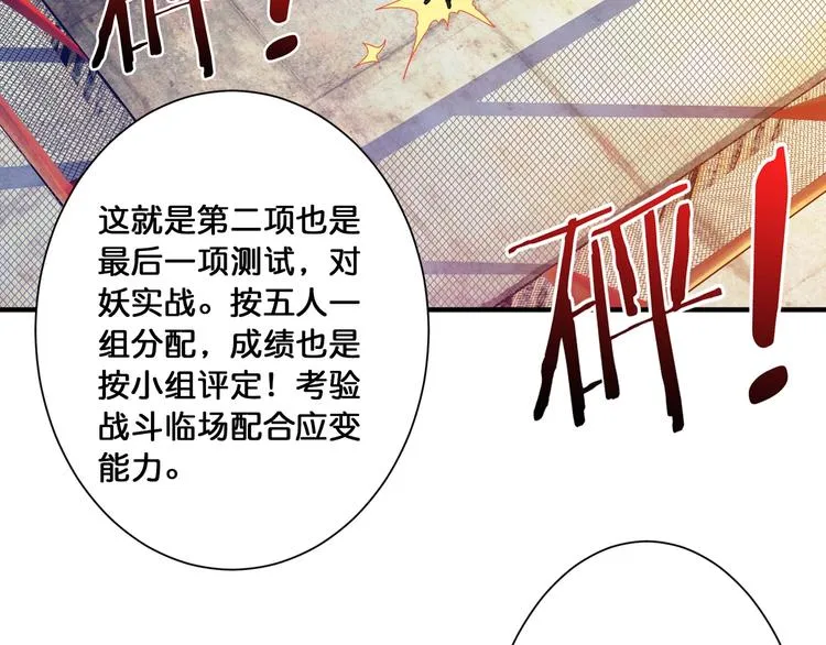 第117话 我与女神0距离 第72页
