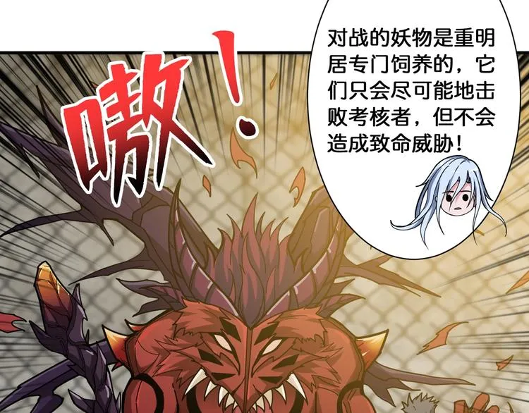 第117话 我与女神0距离 第73页