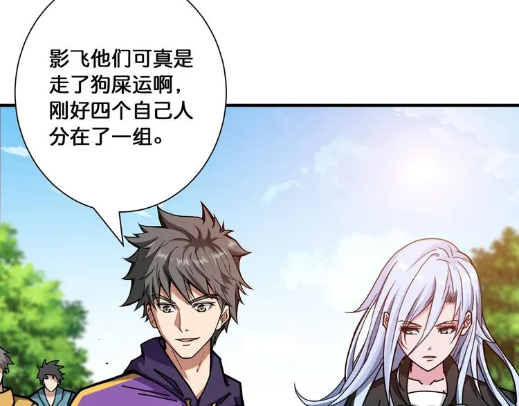 第117话 我与女神0距离 第75页