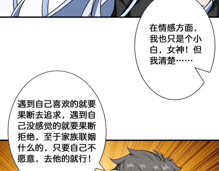 第117话 我与女神0距离 第78页