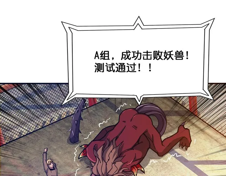第117话 我与女神0距离 第82页