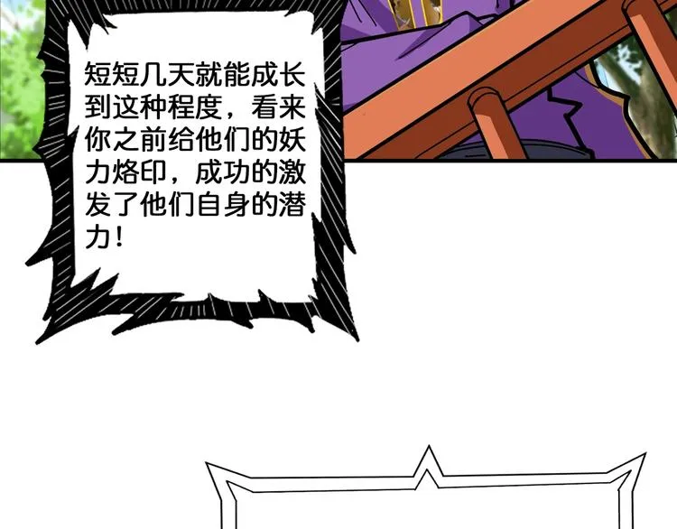 第117话 我与女神0距离 第85页