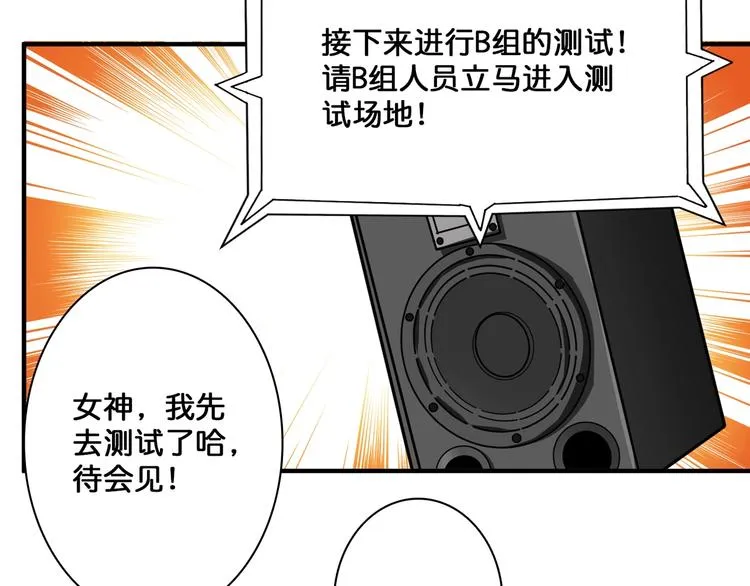 第117话 我与女神0距离 第86页