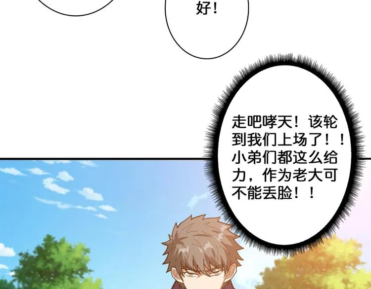 第117话 我与女神0距离 第87页