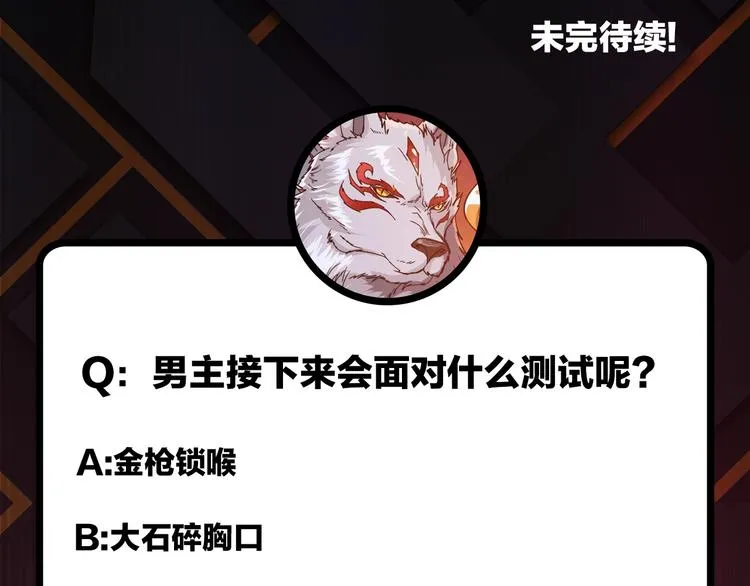 第117话 我与女神0距离 第93页
