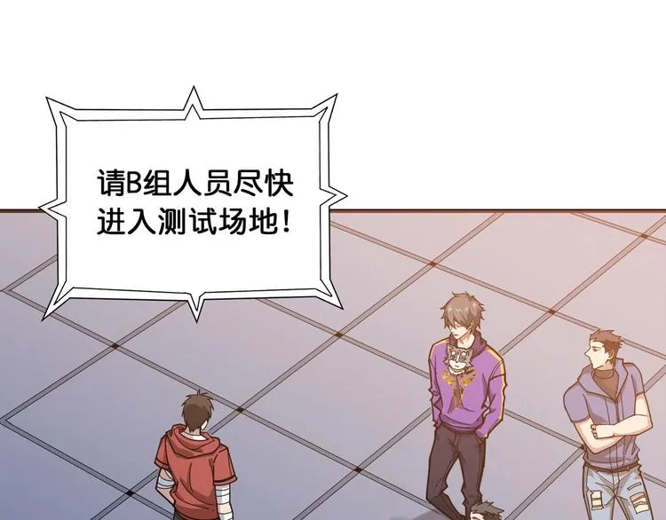 第118话 被安排的测试 第4页