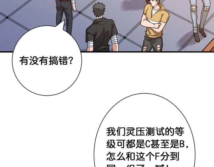 第118话 被安排的测试 第5页
