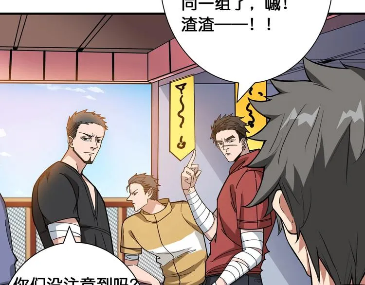 第118话 被安排的测试 第6页