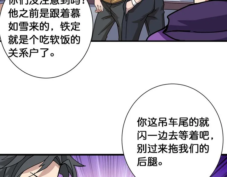 第118话 被安排的测试 第7页