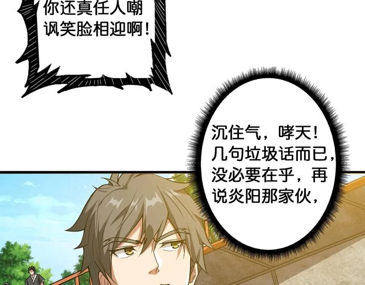 第118话 被安排的测试 第11页