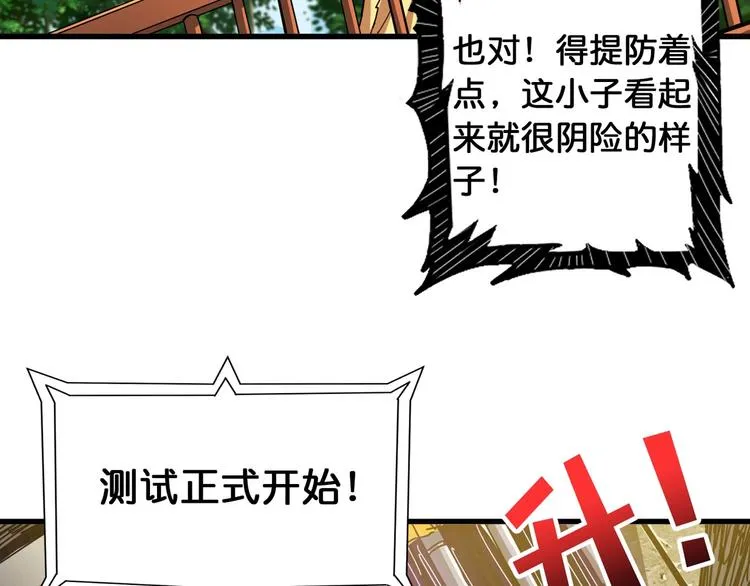 第118话 被安排的测试 第14页