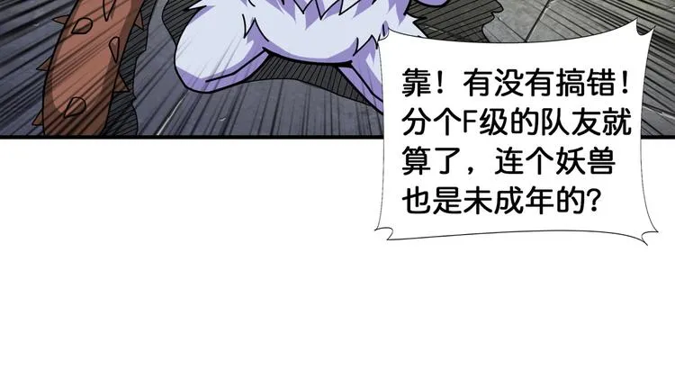 第118话 被安排的测试 第20页