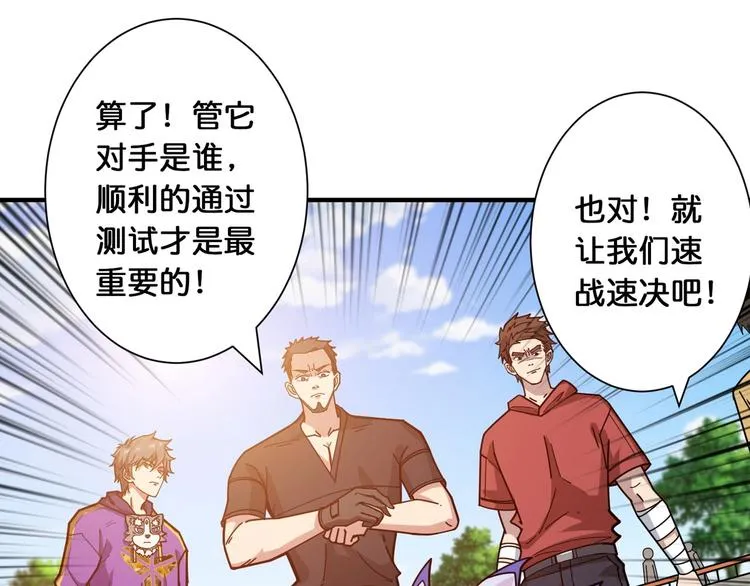 第118话 被安排的测试 第21页