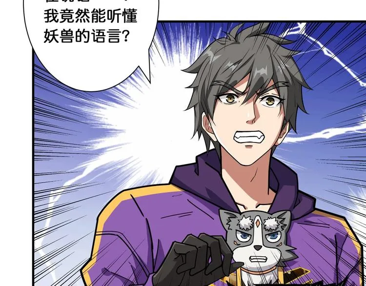 第118话 被安排的测试 第23页