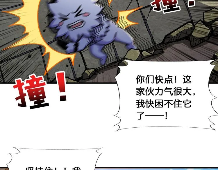 第118话 被安排的测试 第30页