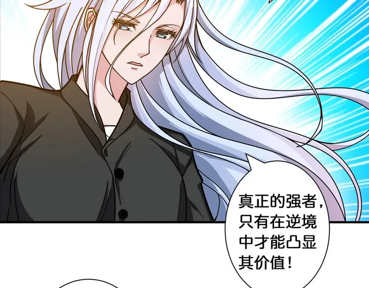 第118话 被安排的测试 第40页