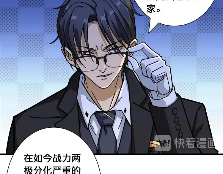 第118话 被安排的测试 第43页