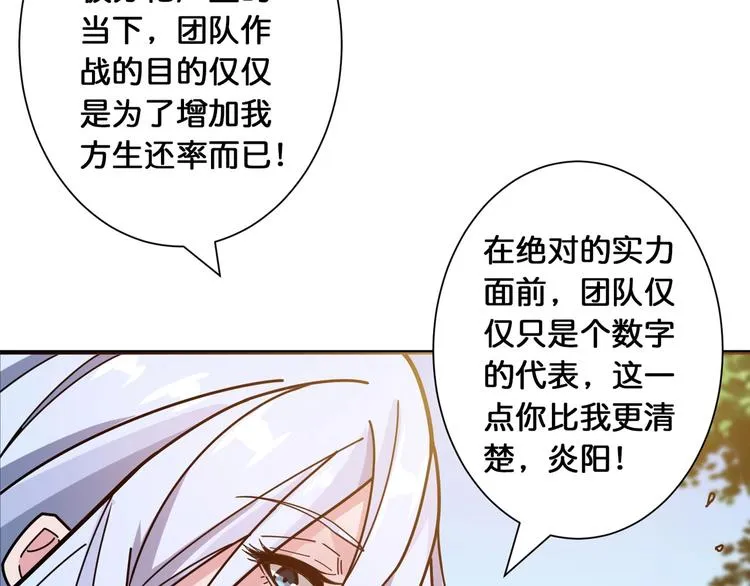 第118话 被安排的测试 第44页