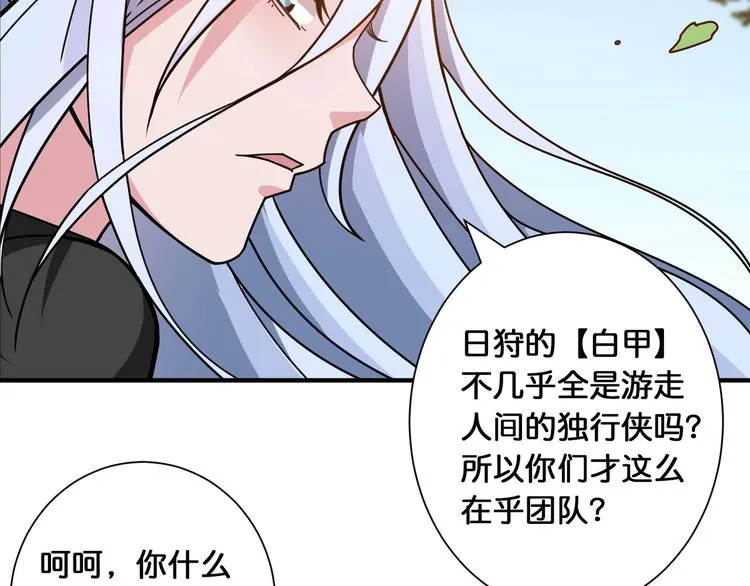 第118话 被安排的测试 第45页