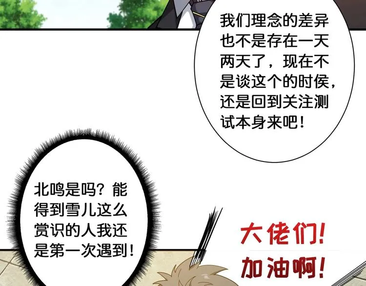 第118话 被安排的测试 第47页