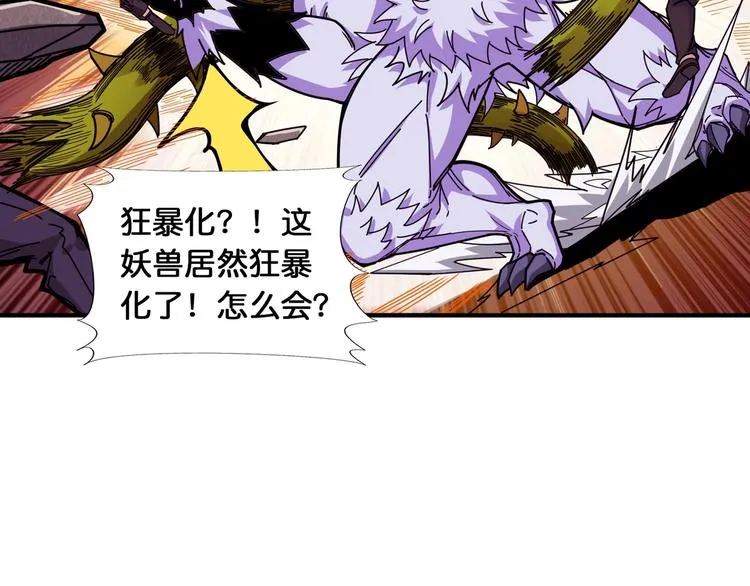 第118话 被安排的测试 第54页