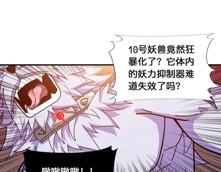 第118话 被安排的测试 第56页