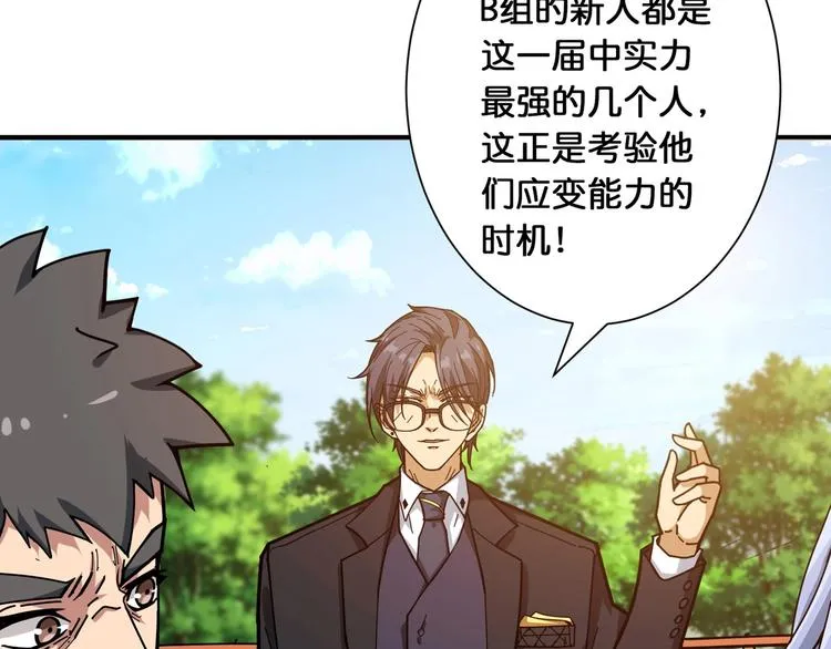 第118话 被安排的测试 第59页