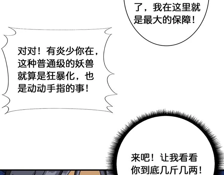 第118话 被安排的测试 第62页