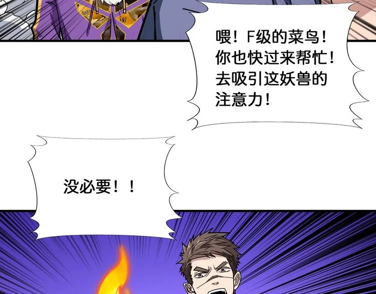第118话 被安排的测试 第65页