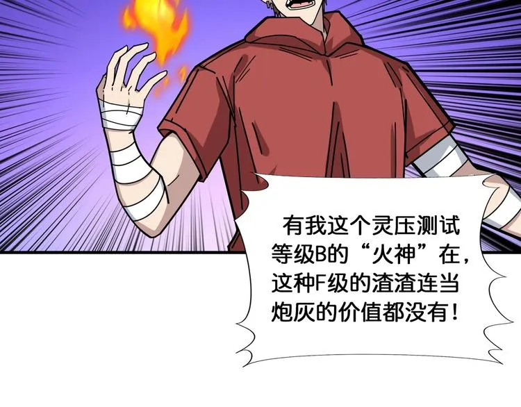 第118话 被安排的测试 第66页