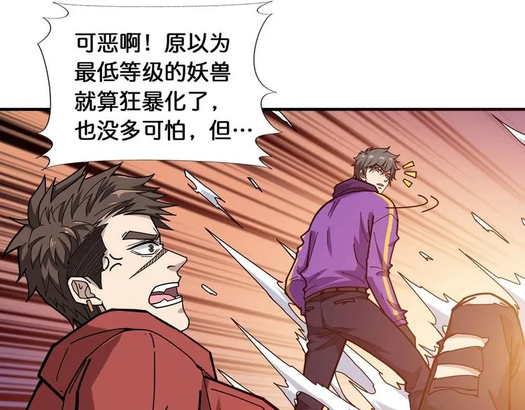 第118话 被安排的测试 第76页