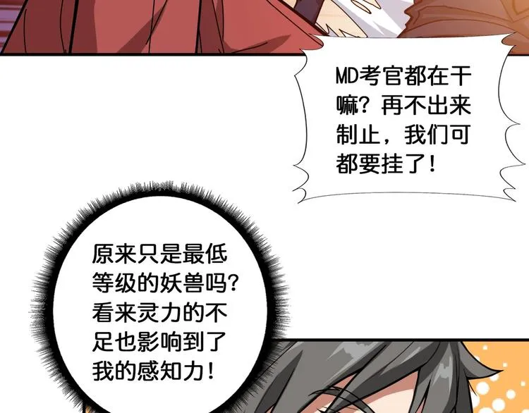第118话 被安排的测试 第77页