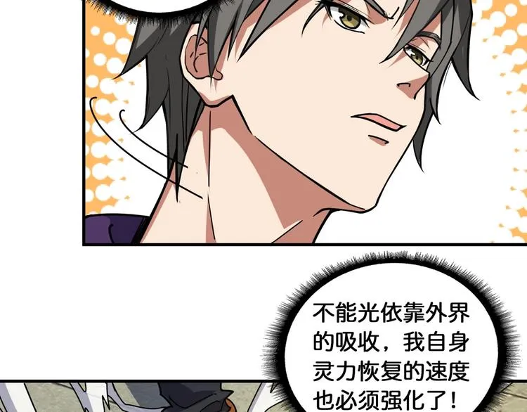 第118话 被安排的测试 第78页