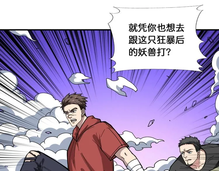第118话 被安排的测试 第80页
