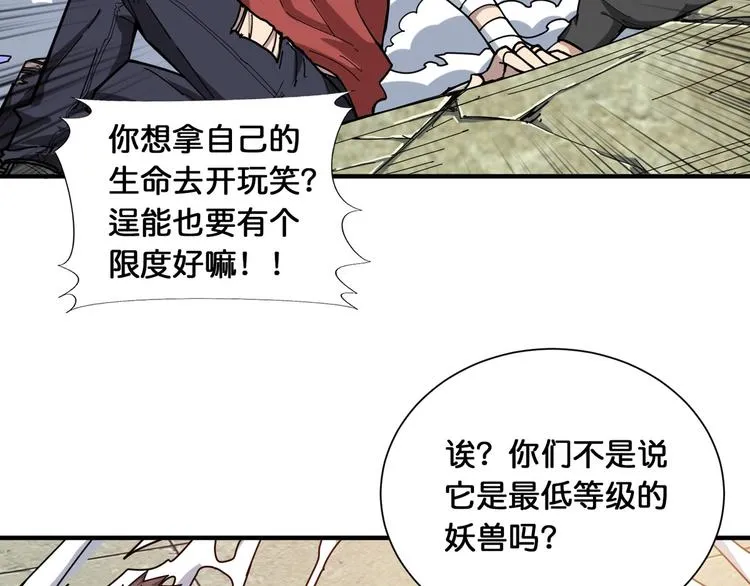 第118话 被安排的测试 第81页