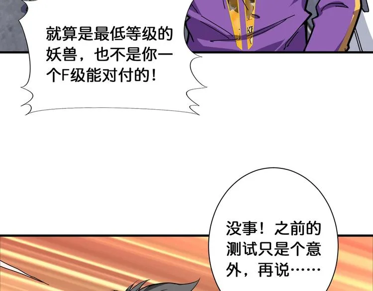 第118话 被安排的测试 第83页