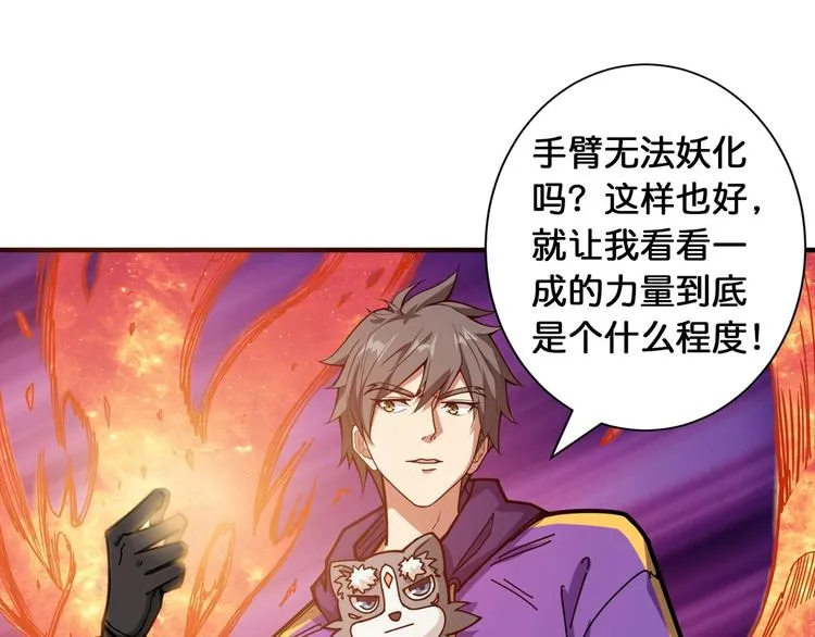 第119话 “一成”能力教做人 第4页