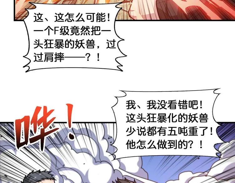 第119话 “一成”能力教做人 第12页