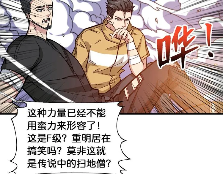 第119话 “一成”能力教做人 第13页