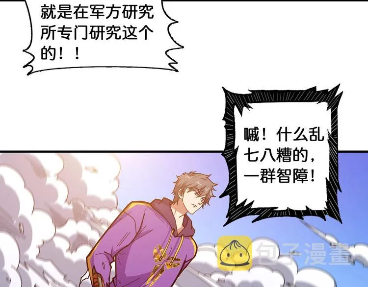 第119话 “一成”能力教做人 第27页