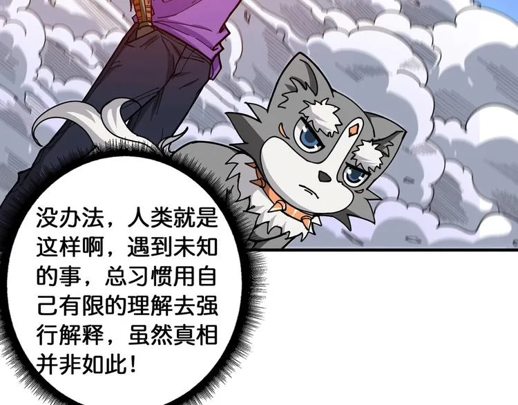 第119话 “一成”能力教做人 第28页