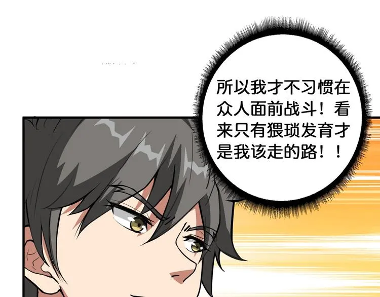 第119话 “一成”能力教做人 第30页