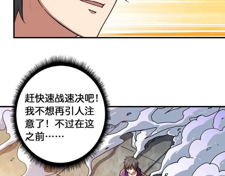 第119话 “一成”能力教做人 第31页