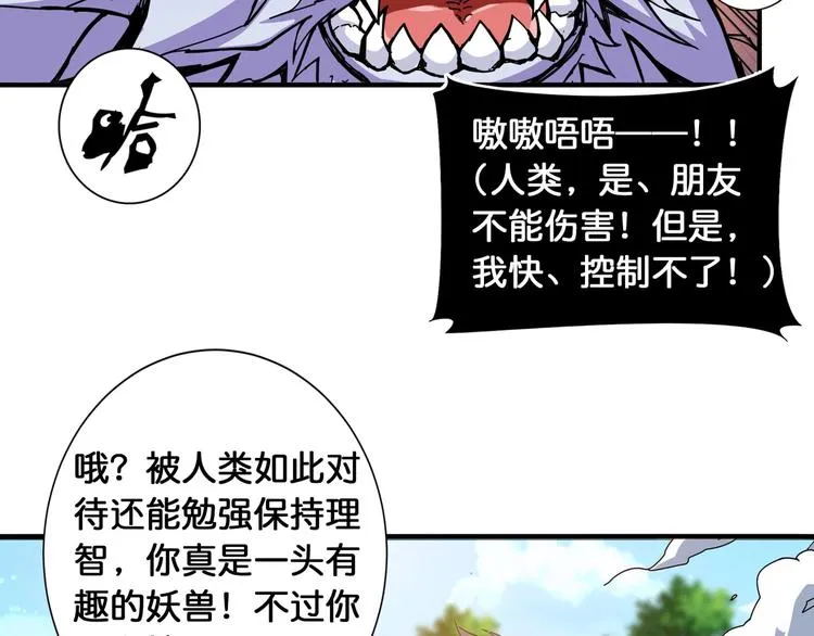 第119话 “一成”能力教做人 第34页