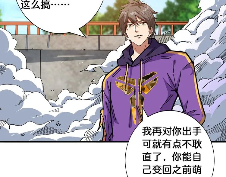 第119话 “一成”能力教做人 第35页