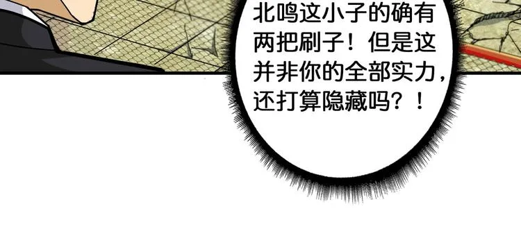 第119话 “一成”能力教做人 第37页