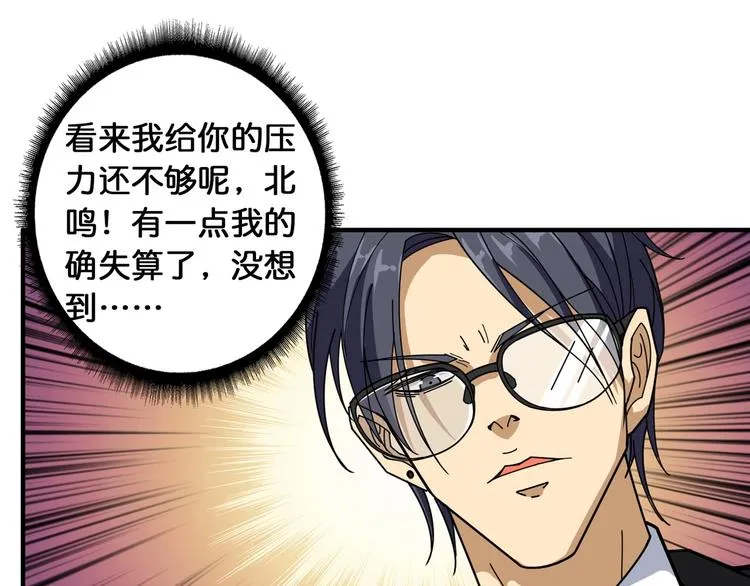 第119话 “一成”能力教做人 第38页