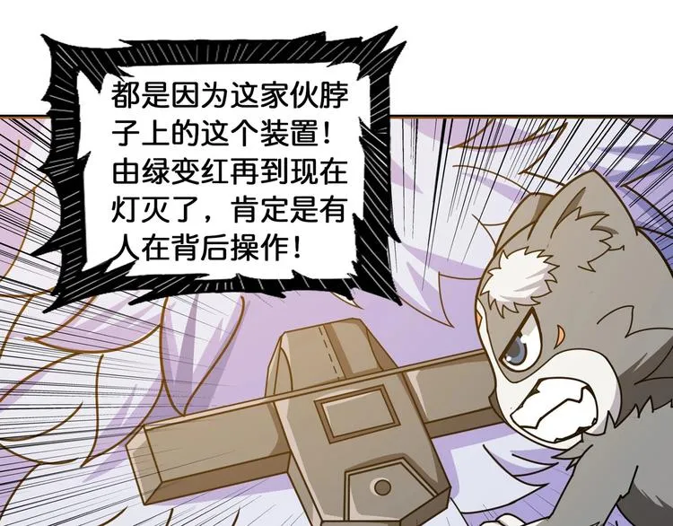 第119话 “一成”能力教做人 第47页