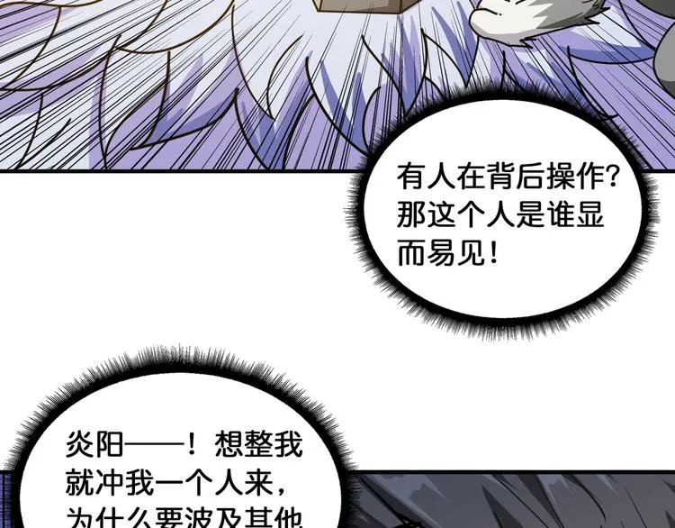 第119话 “一成”能力教做人 第48页